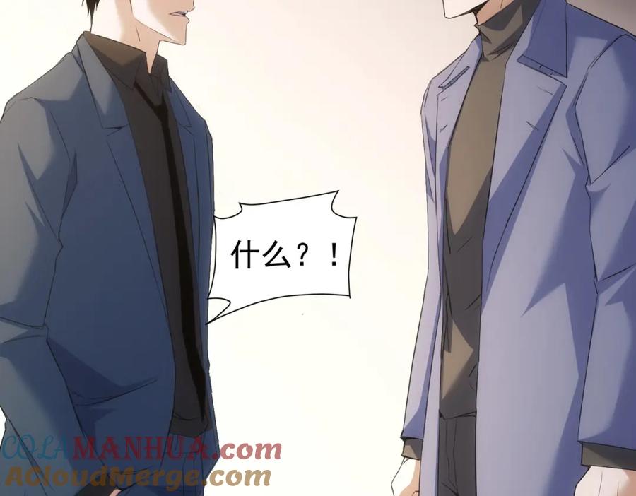 我能看到成功率 第269话 合作的代价 第45页