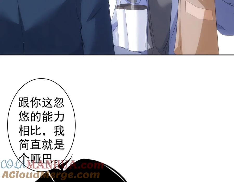 我能看到成功率 第269话 合作的代价 第57页