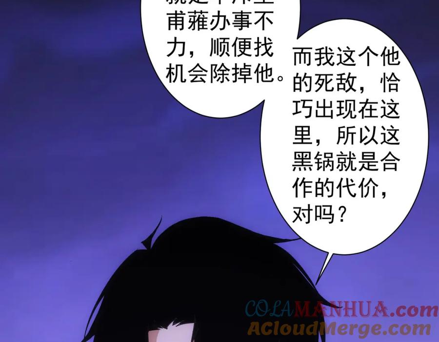 我能看到成功率 第269话 合作的代价 第49页