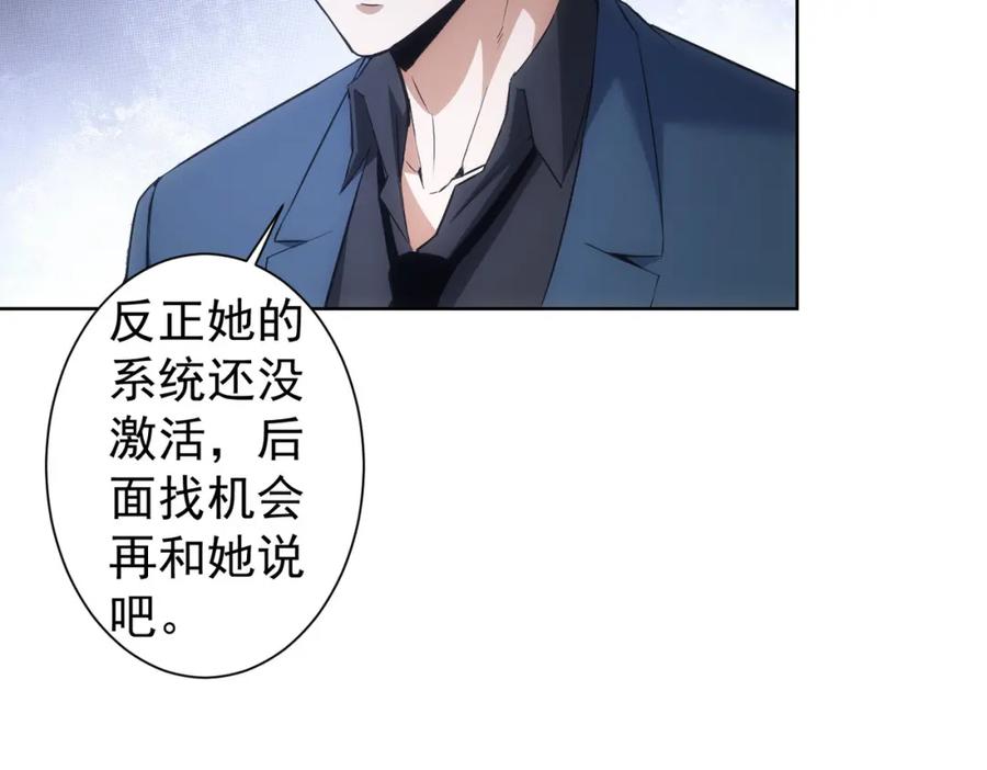 我能看到成功率 第269话 合作的代价 第31页