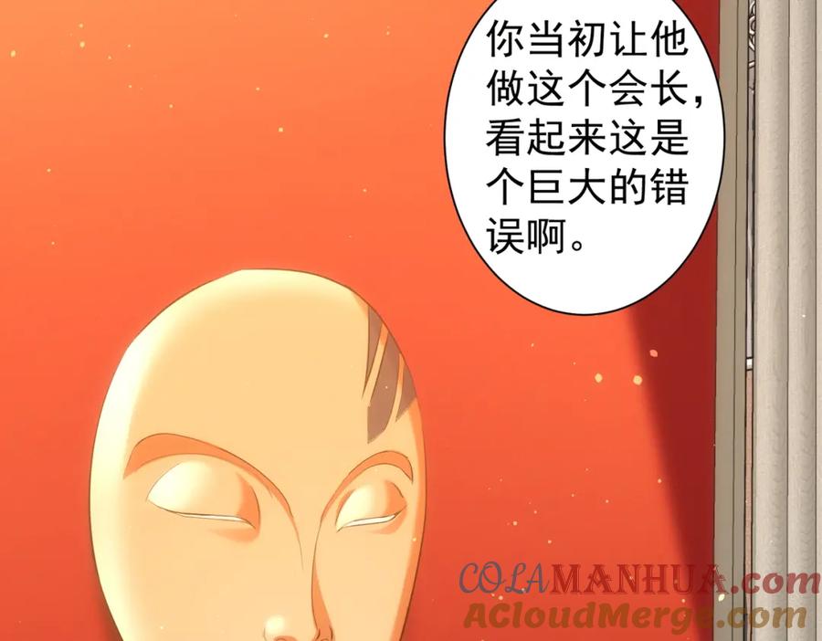 我能看到成功率 第269话 合作的代价 第85页