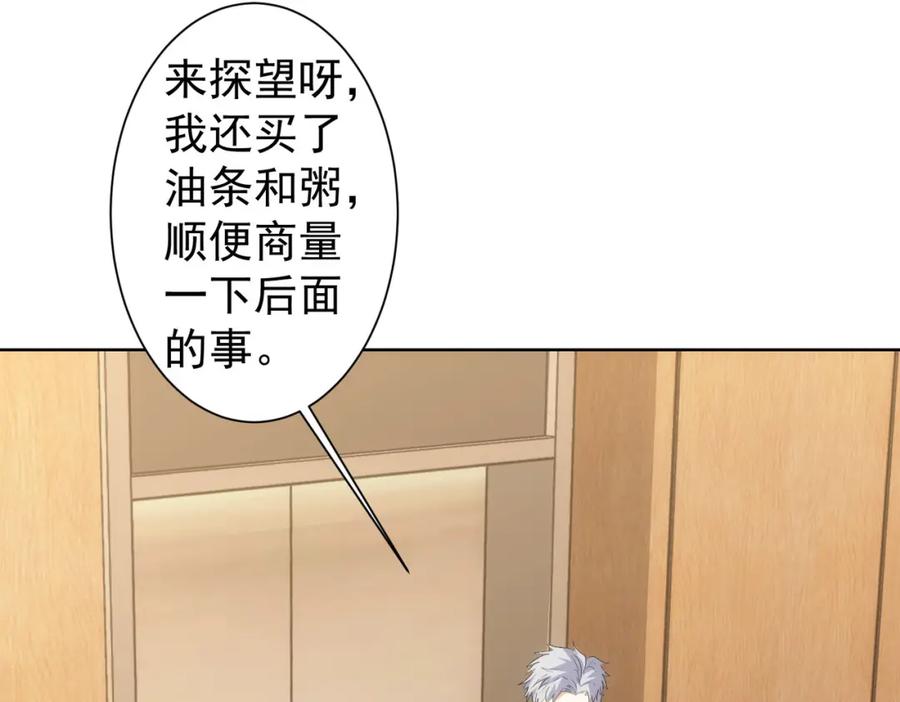我能看到成功率 第269话 合作的代价 第40页