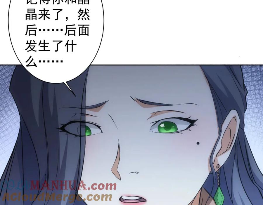 我能看到成功率 第269话 合作的代价 第21页