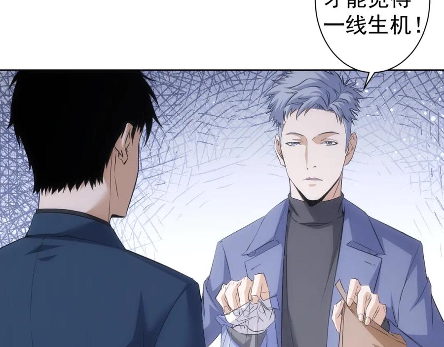 我能看到成功率 第269话 合作的代价 第56页