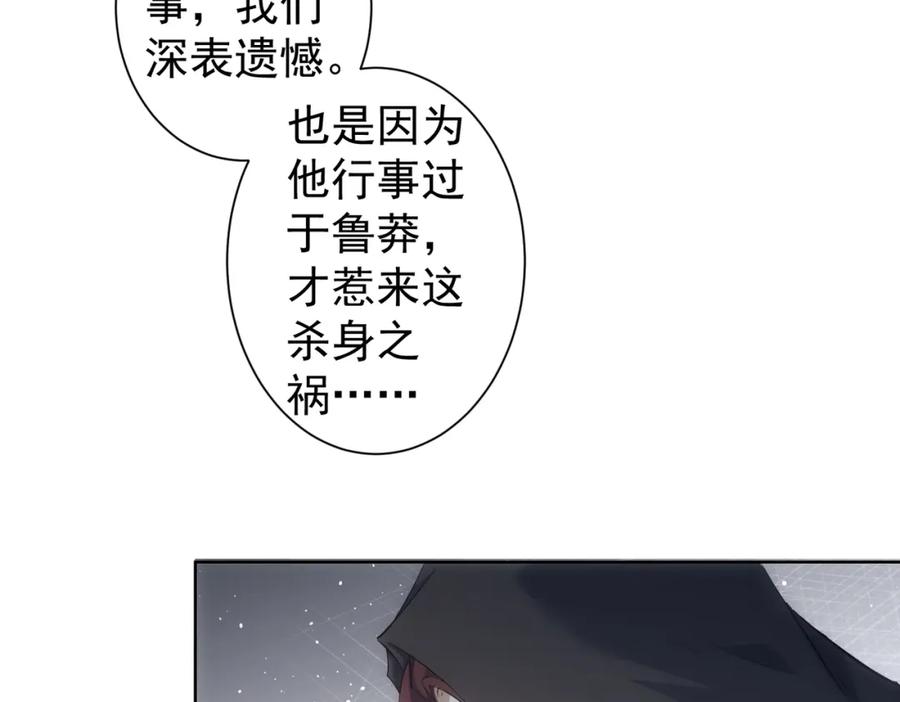 我能看到成功率 第269话 合作的代价 第83页