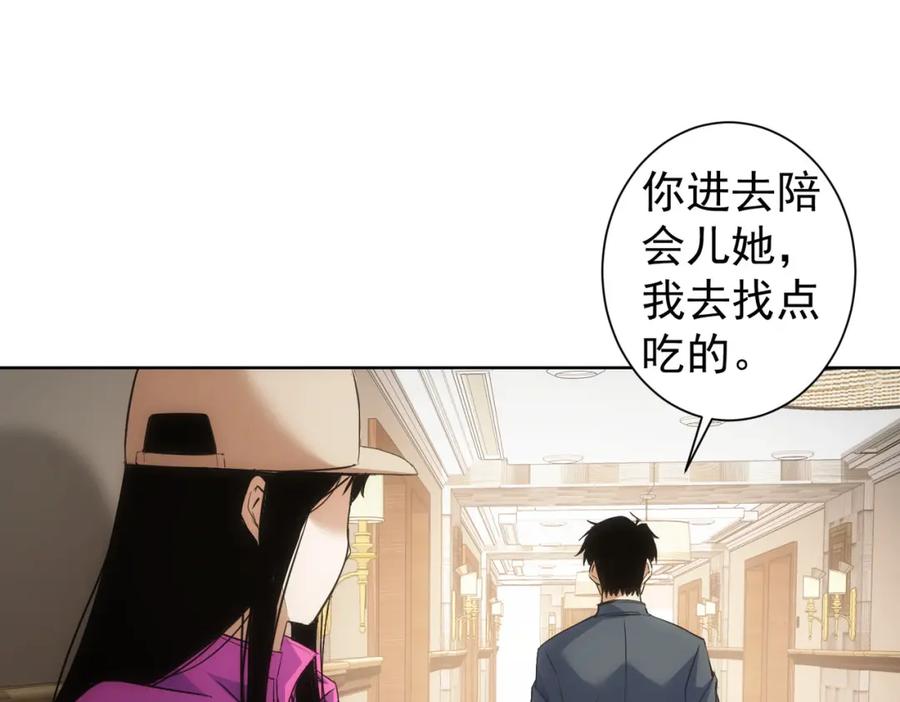 我能看到成功率 第269话 合作的代价 第32页