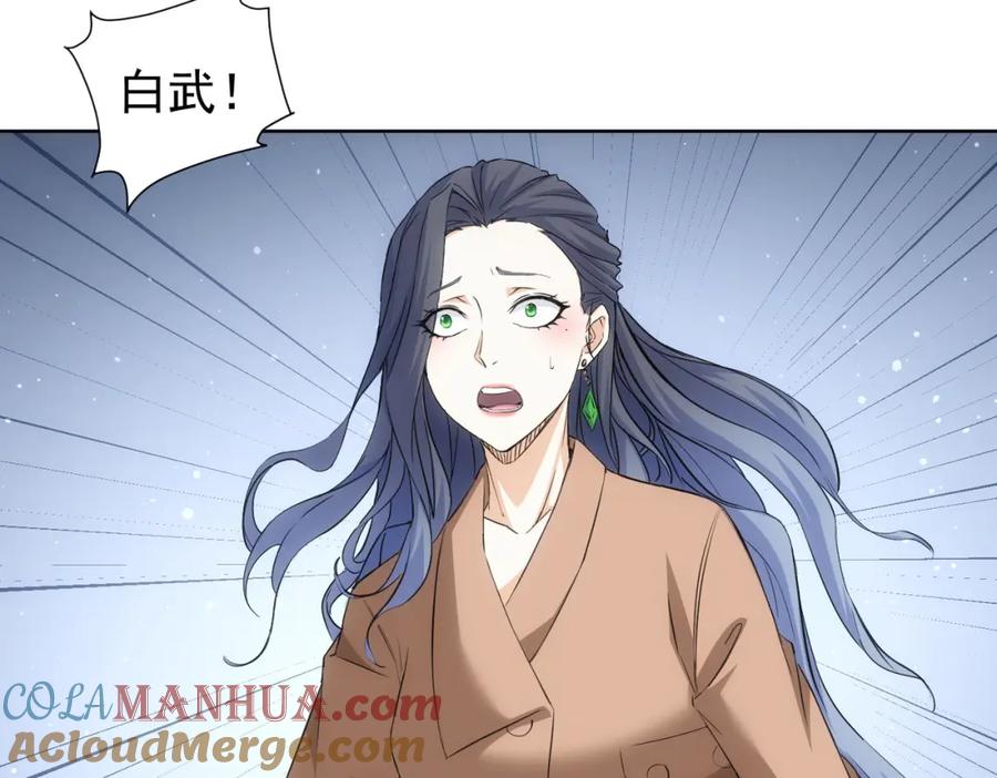 我能看到成功率 第269话 合作的代价 第9页
