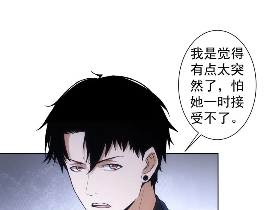 我能看到成功率 第269话 合作的代价 第30页