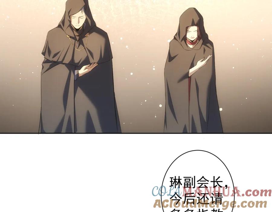 我能看到成功率 第269话 合作的代价 第97页