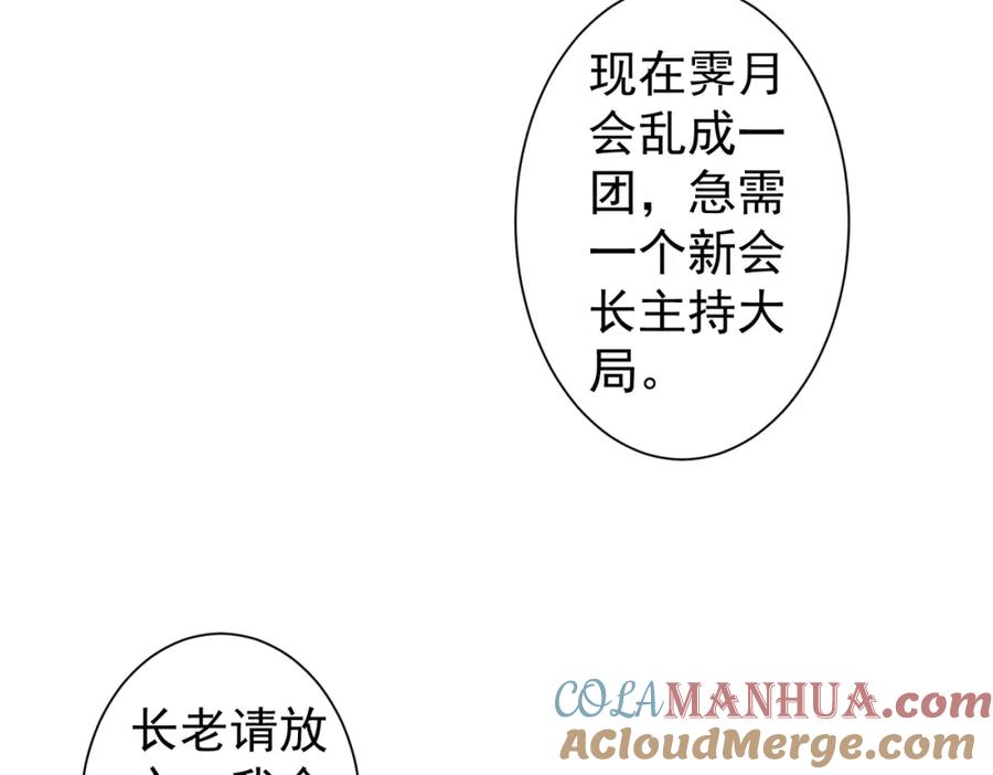 我能看到成功率 第269话 合作的代价 第89页