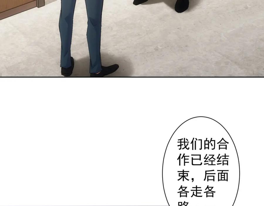 我能看到成功率 第269话 合作的代价 第42页