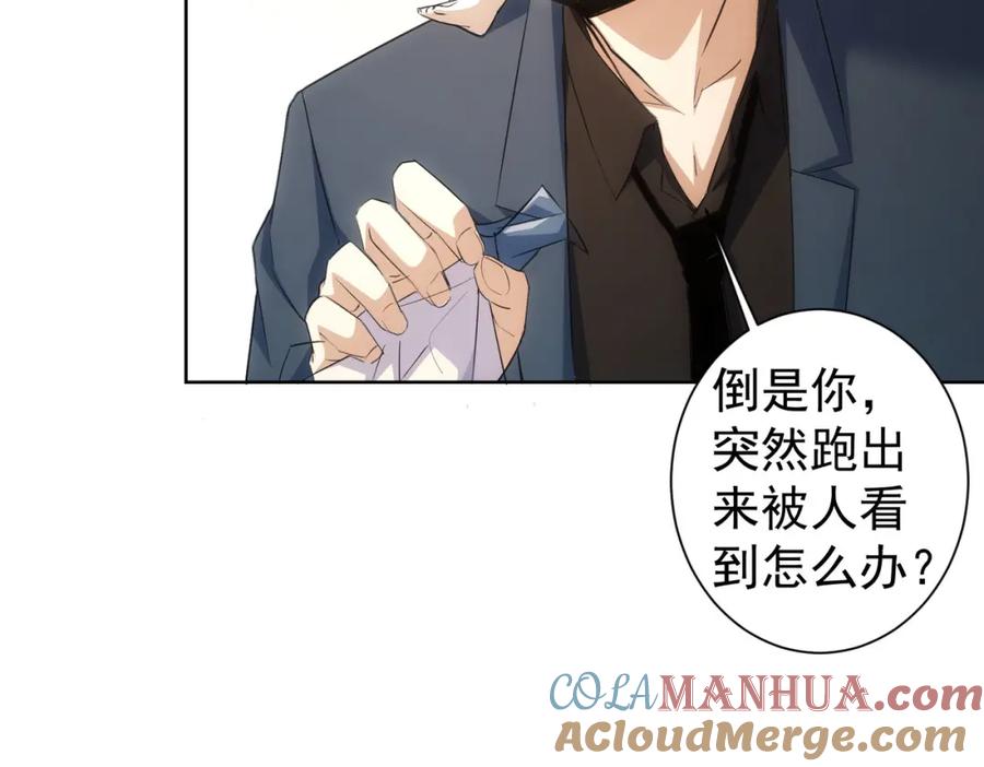 我能看到成功率 第269话 合作的代价 第69页