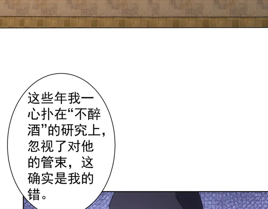 我能看到成功率 第269话 合作的代价 第87页
