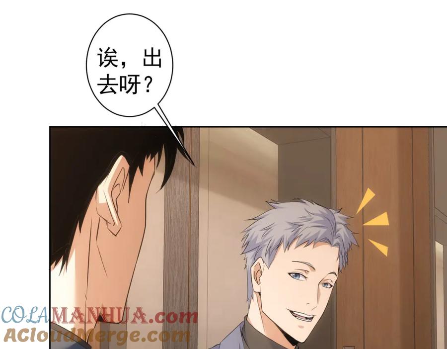 我能看到成功率 第269话 合作的代价 第37页