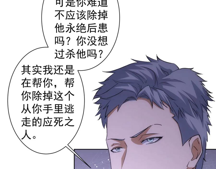 我能看到成功率 第269话 合作的代价 第52页