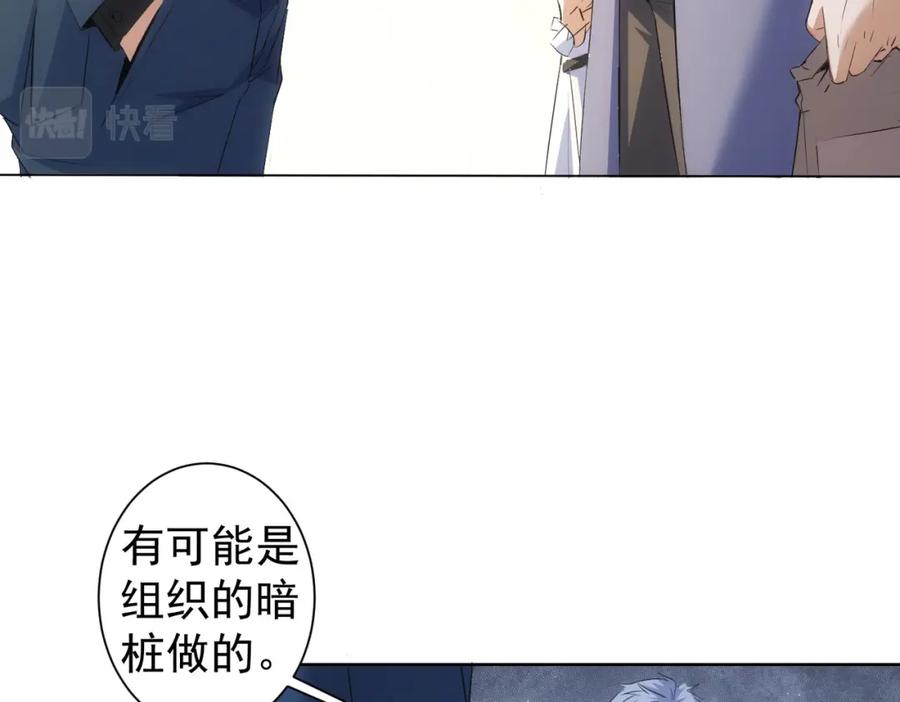 我能看到成功率 第269话 合作的代价 第46页