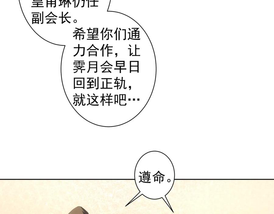 我能看到成功率 第269话 合作的代价 第96页