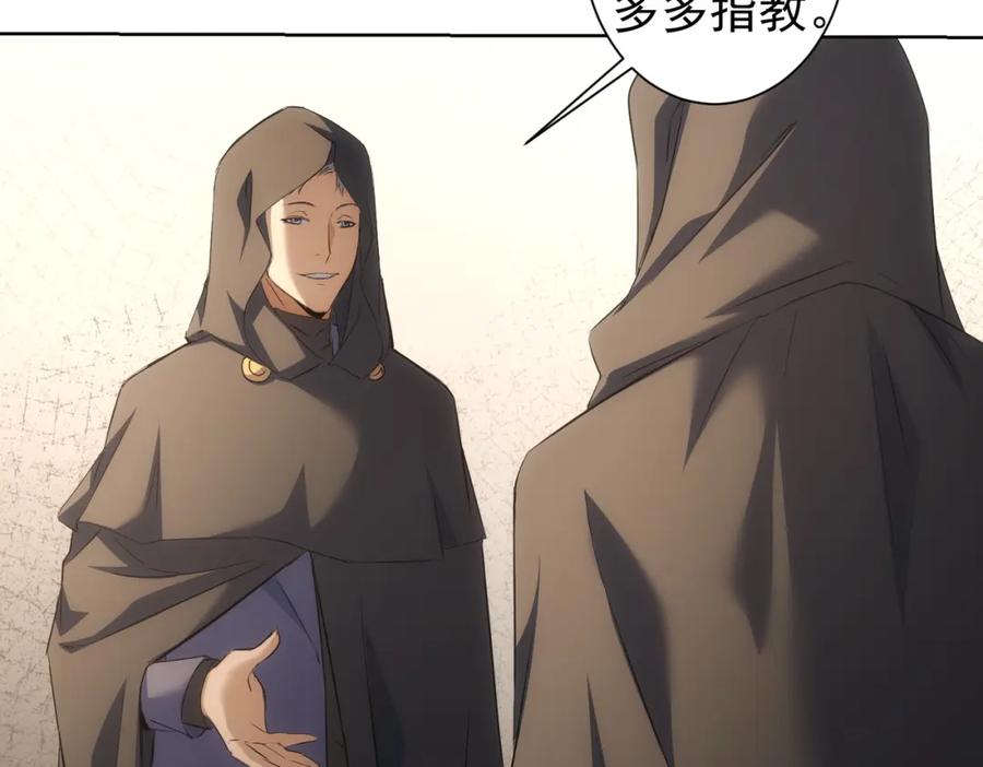 我能看到成功率 第269话 合作的代价 第98页