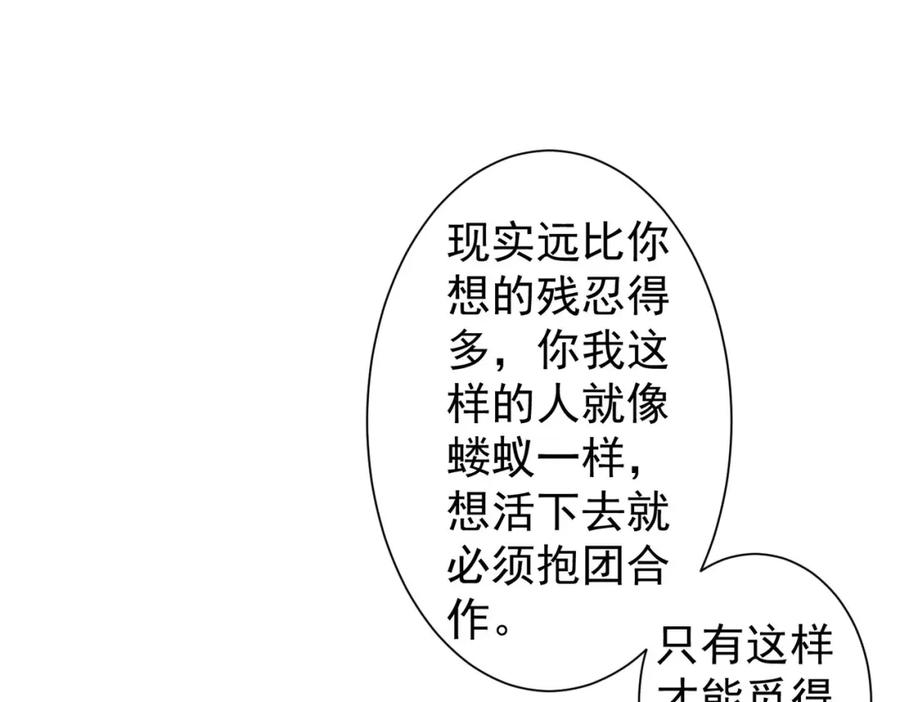 我能看到成功率 第269话 合作的代价 第55页