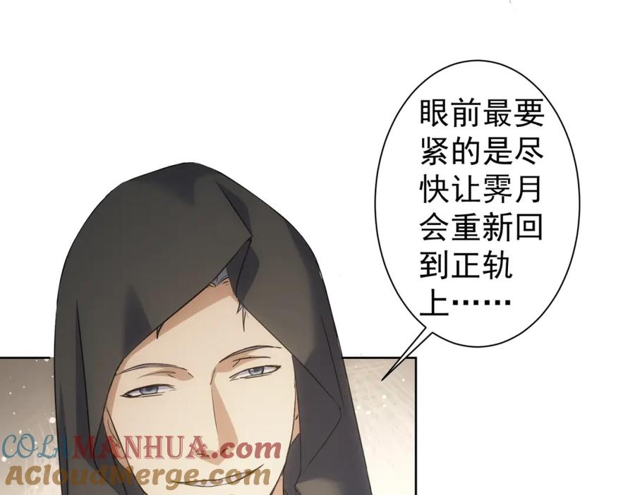 我能看到成功率 第269话 合作的代价 第101页