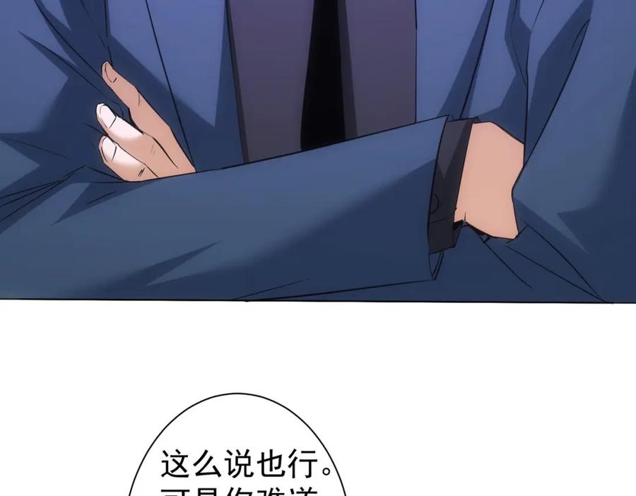 我能看到成功率 第269话 合作的代价 第51页