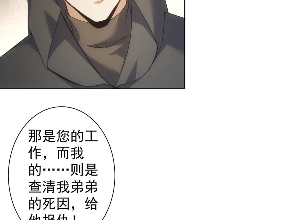 我能看到成功率 第269话 合作的代价 第102页