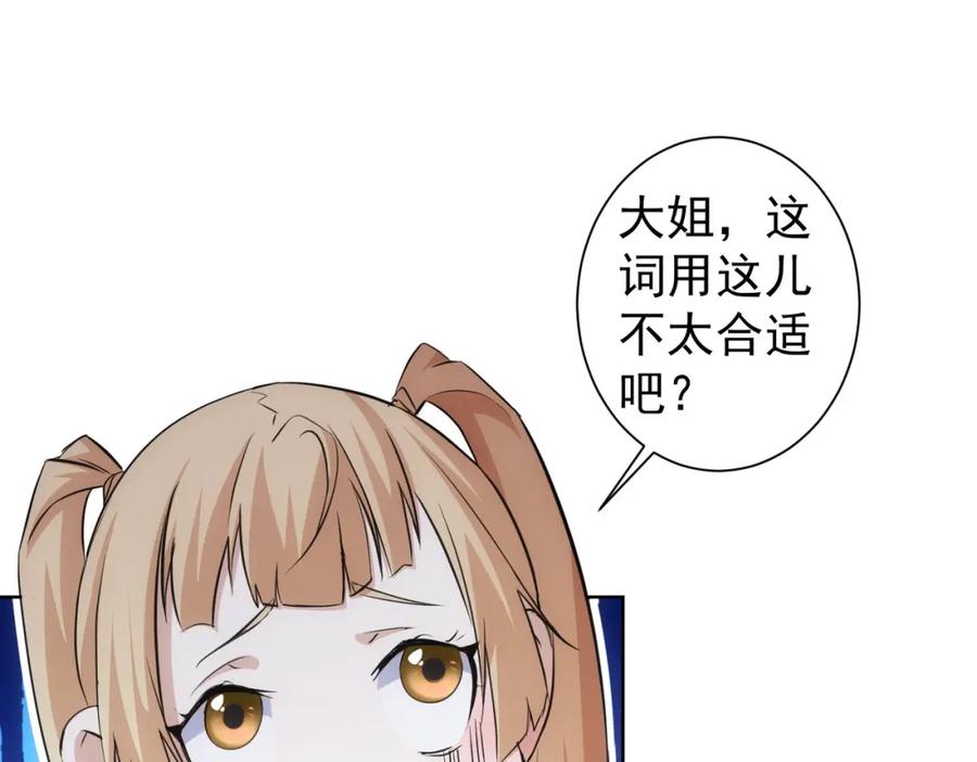 我能看到成功率 第270话 明天照旧 第55页
