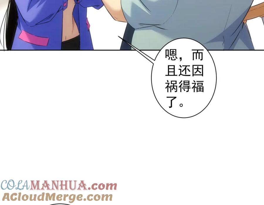 我能看到成功率 第270话 明天照旧 第33页