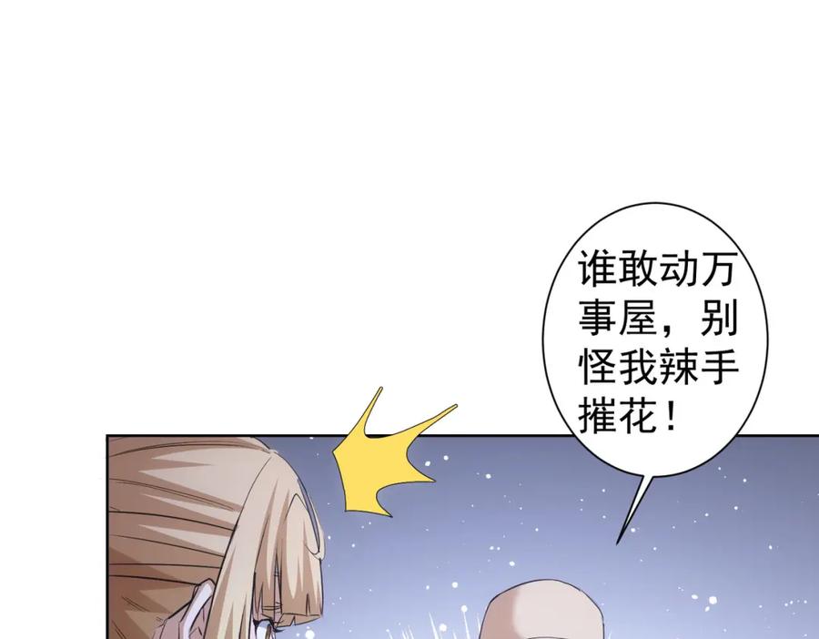 我能看到成功率 第270话 明天照旧 第52页