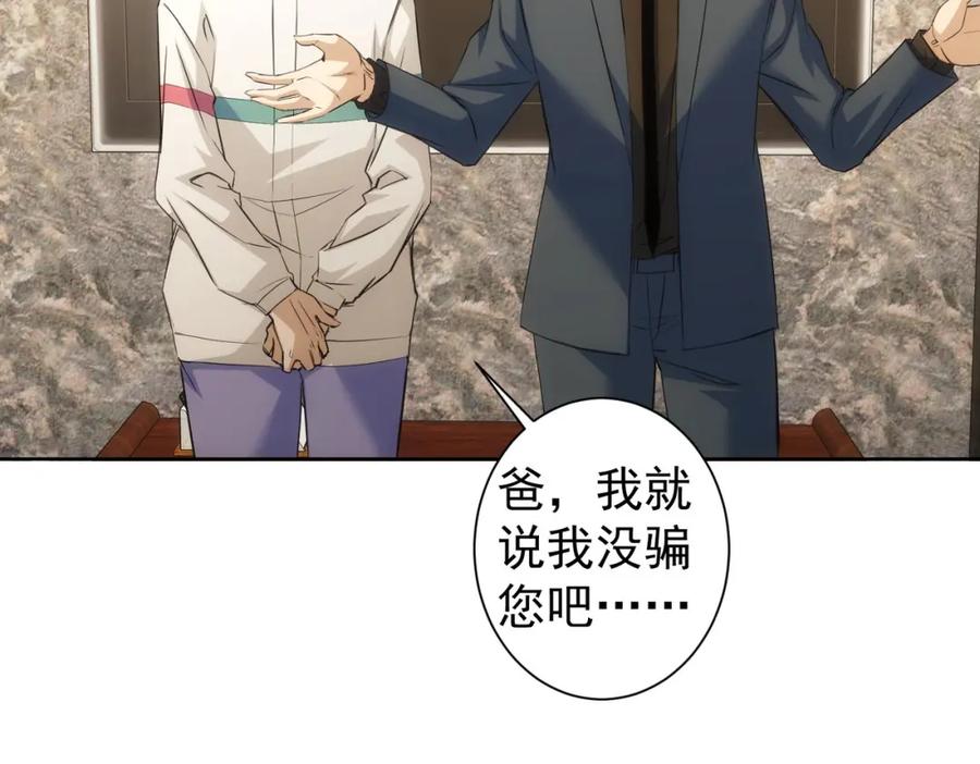 我能看到成功率 第270话 明天照旧 第83页