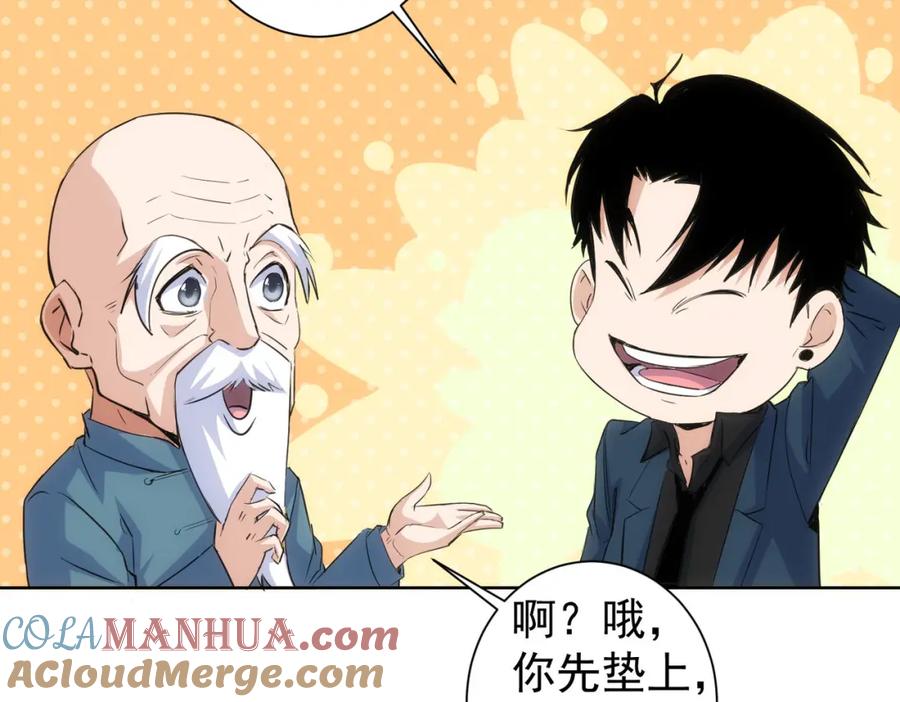 我能看到成功率 第270话 明天照旧 第77页