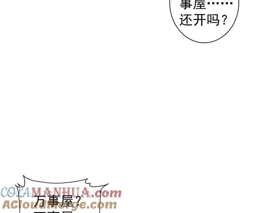 我能看到成功率 第270话 明天照旧 第49页
