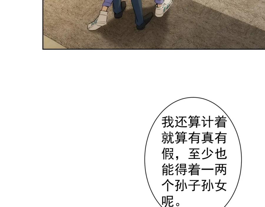 我能看到成功率 第270话 明天照旧 第91页
