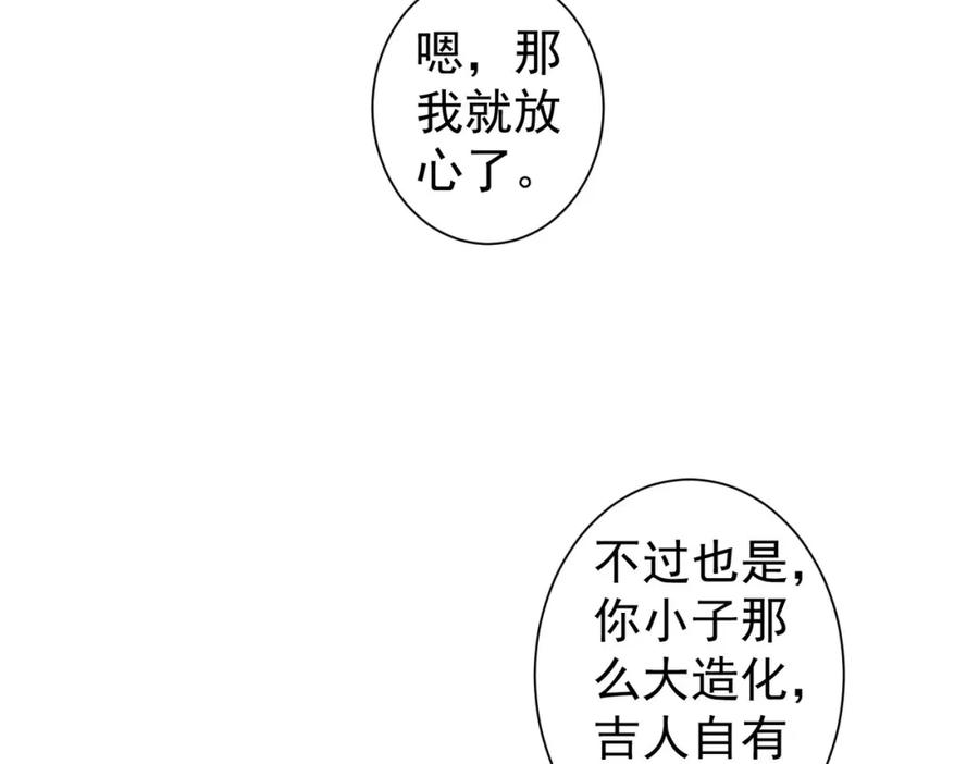 我能看到成功率 第270话 明天照旧 第74页