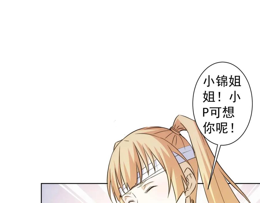 我能看到成功率 第270话 明天照旧 第27页