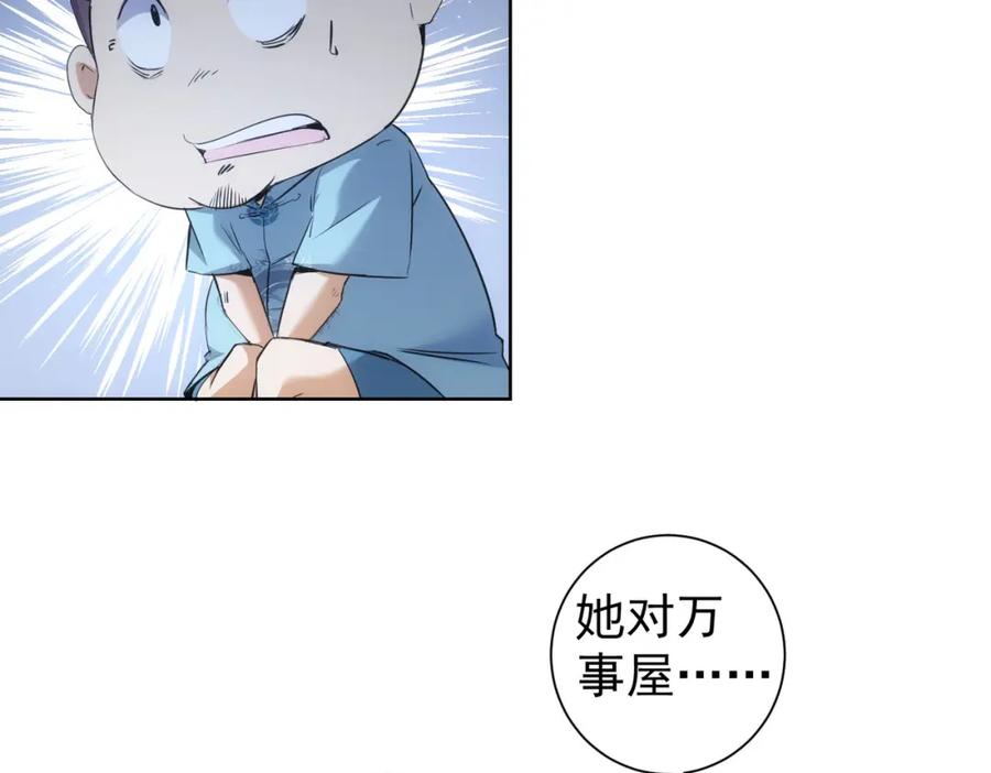我能看到成功率 第270话 明天照旧 第58页