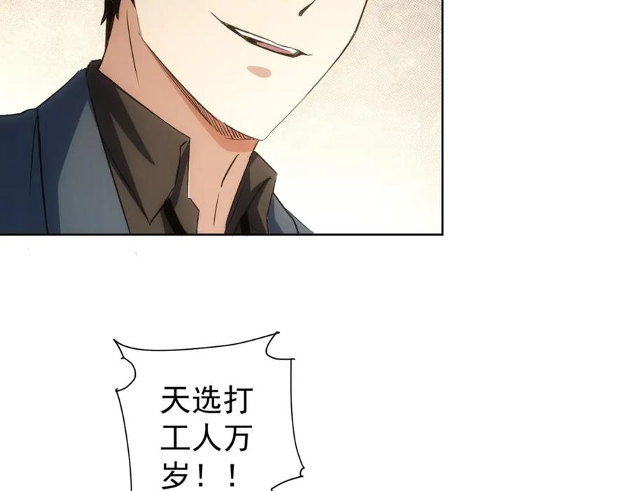我能看到成功率 第270话 明天照旧 第63页