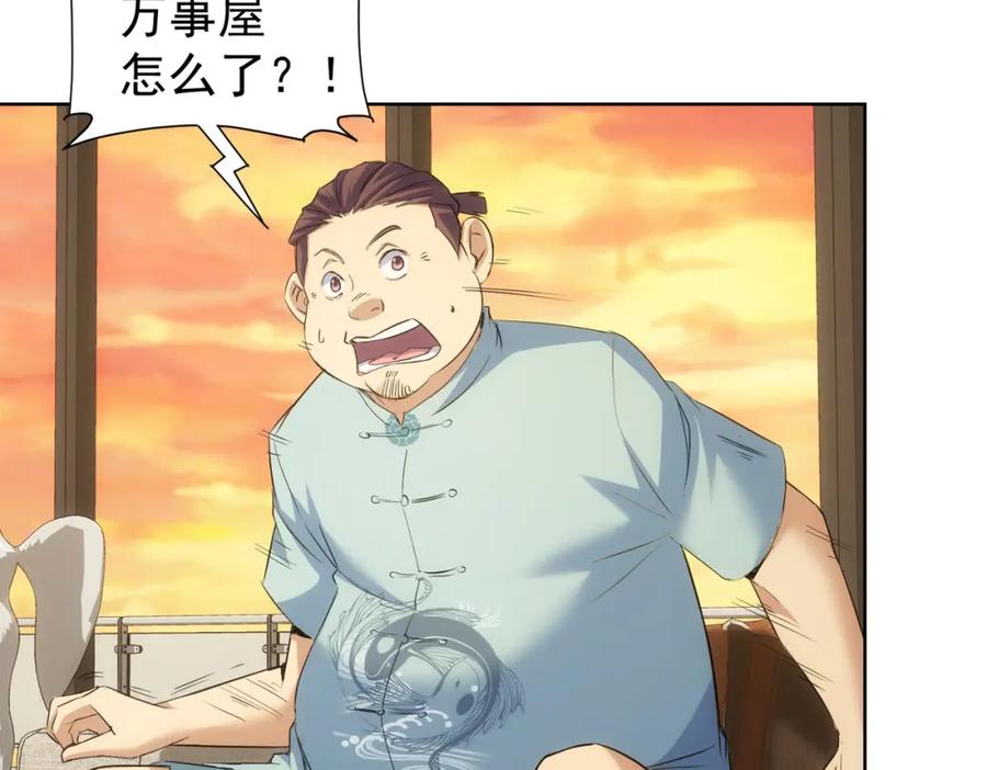 我能看到成功率 第270话 明天照旧 第50页