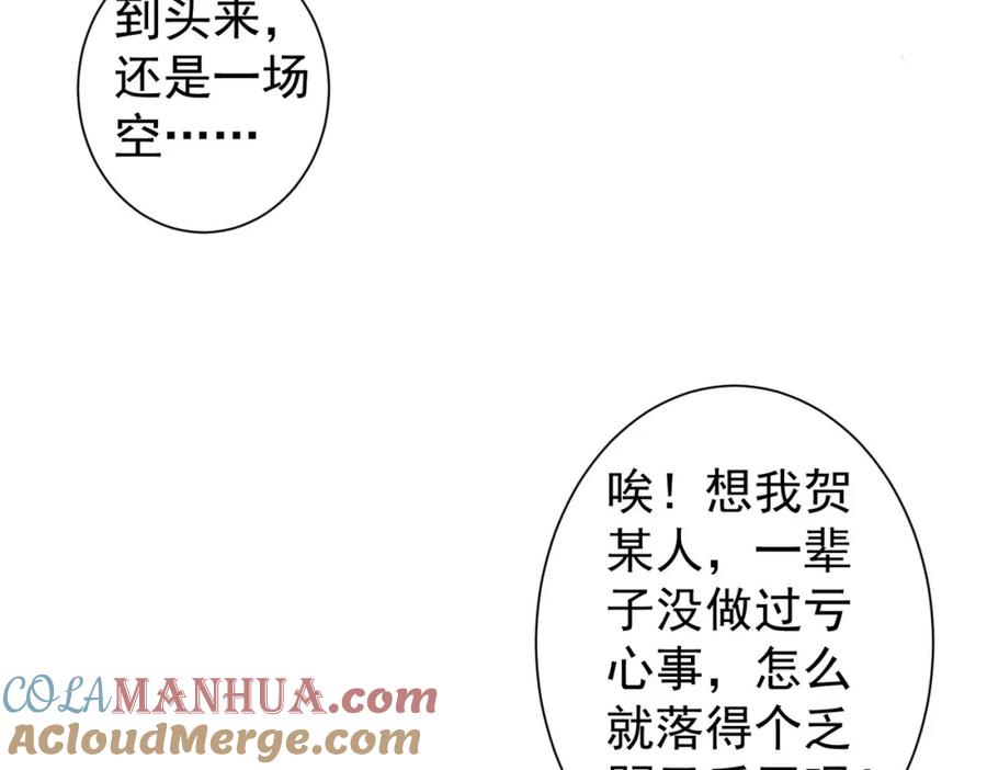 我能看到成功率 第270话 明天照旧 第93页