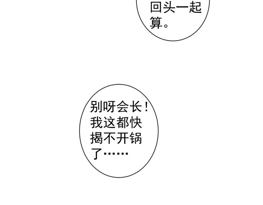我能看到成功率 第270话 明天照旧 第78页