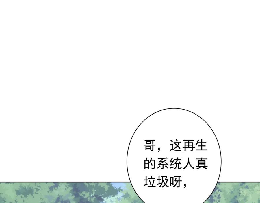 我能看到成功率 第271话 体检去 第52页
