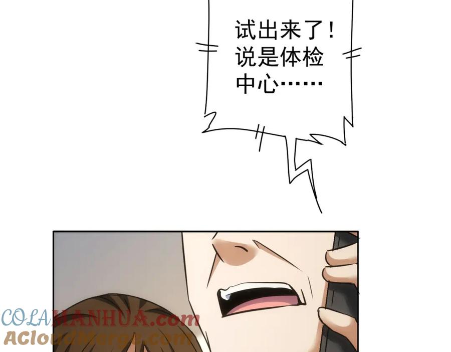 我能看到成功率 第271话 体检去 第129页