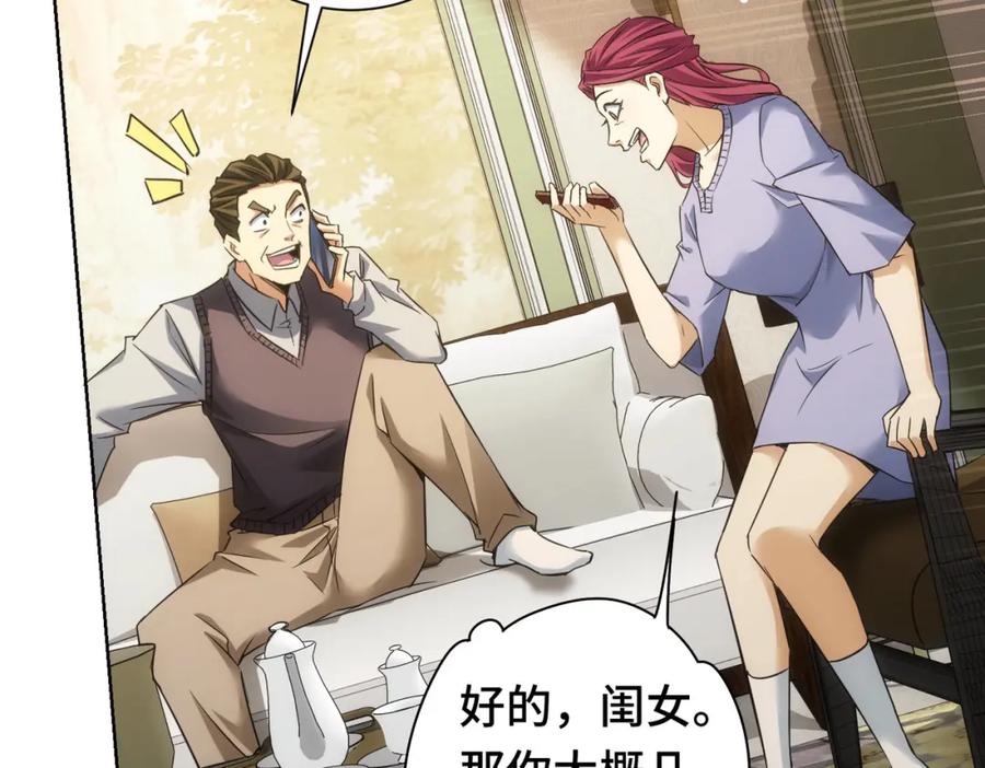 我能看到成功率 第271话 体检去 第122页