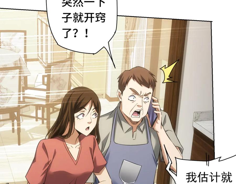 我能看到成功率 第271话 体检去 第124页