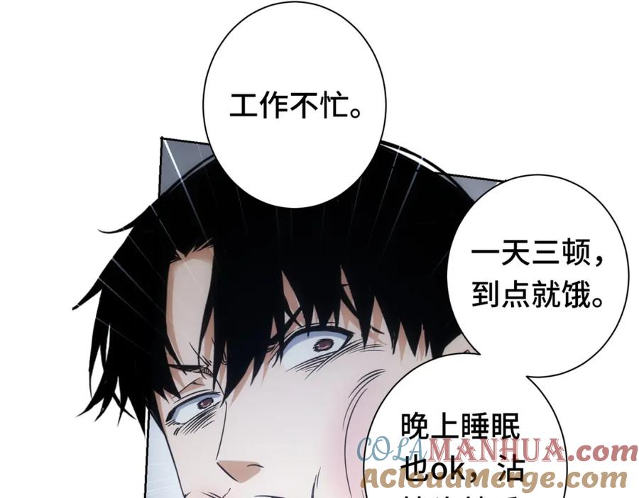 我能看到成功率 第271话 体检去 第93页