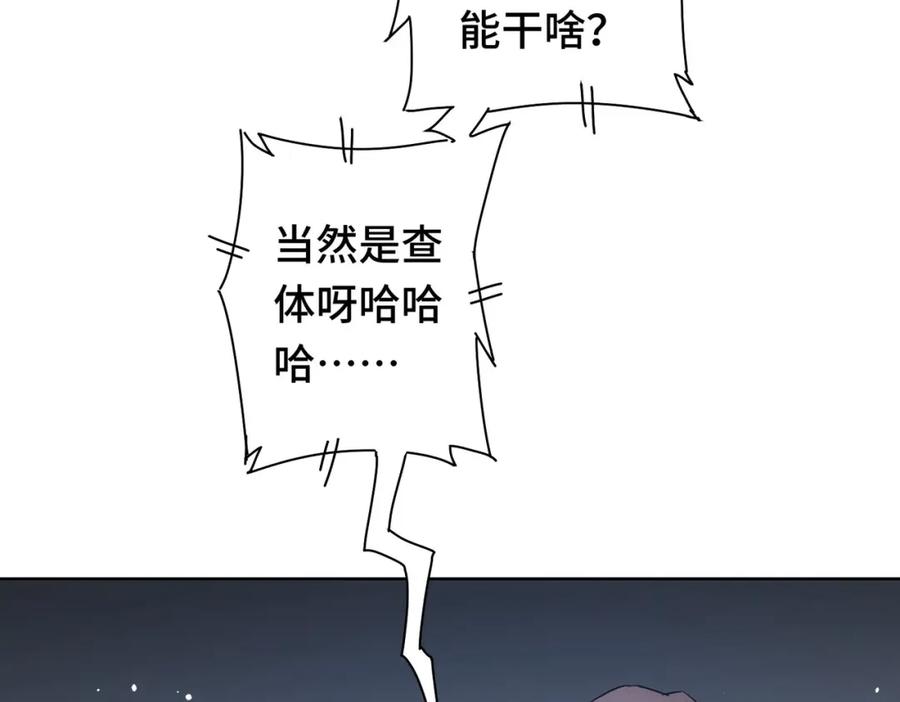 我能看到成功率 第271话 体检去 第132页