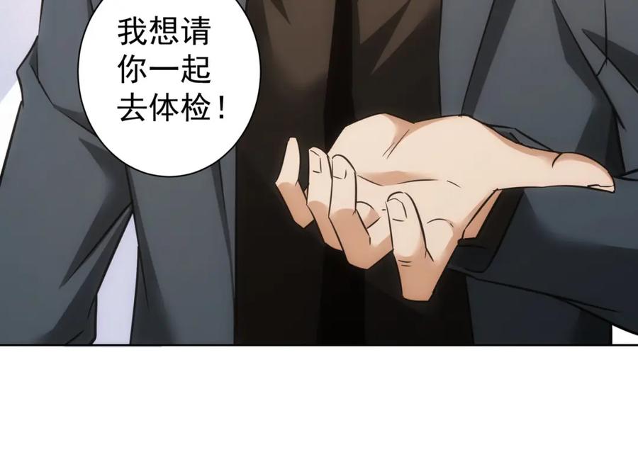 我能看到成功率 第271话 体检去 第112页