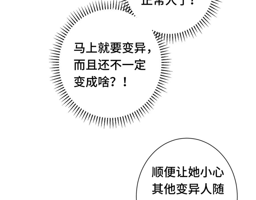 我能看到成功率 第271话 体检去 第102页
