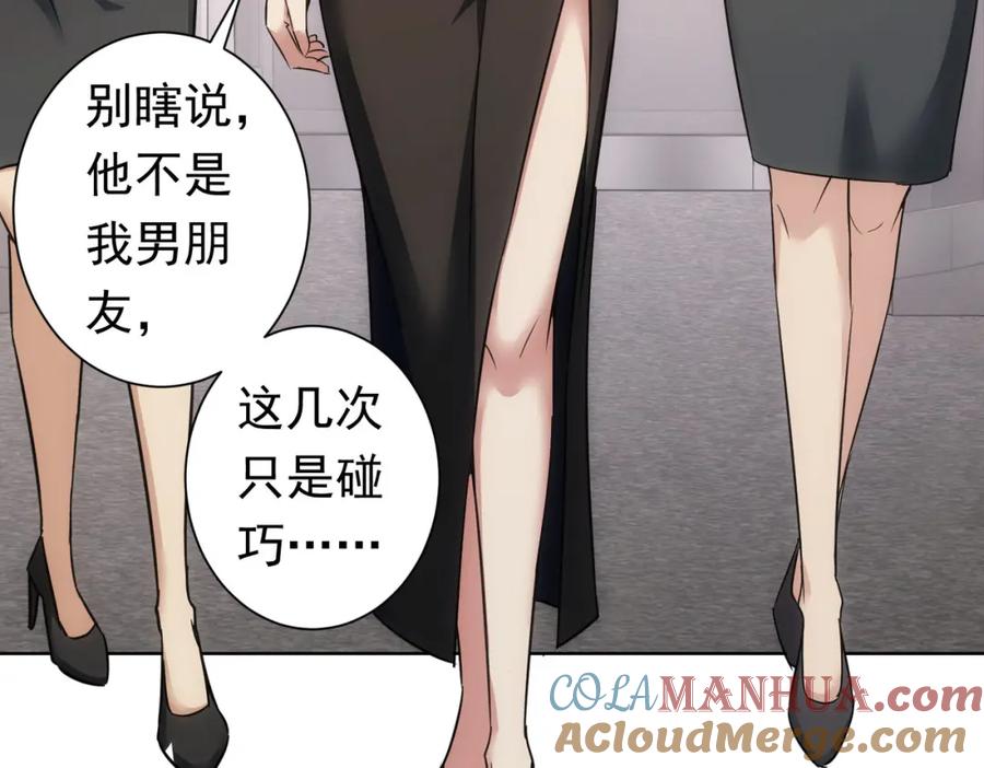 我能看到成功率 第271话 体检去 第69页