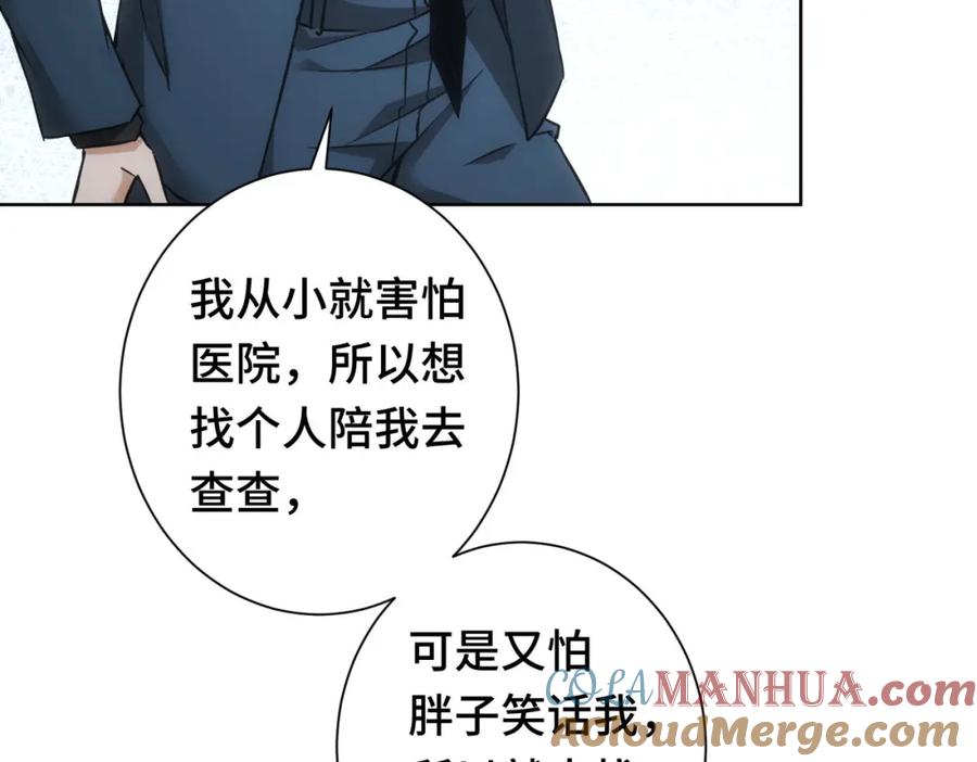 我能看到成功率 第271话 体检去 第117页